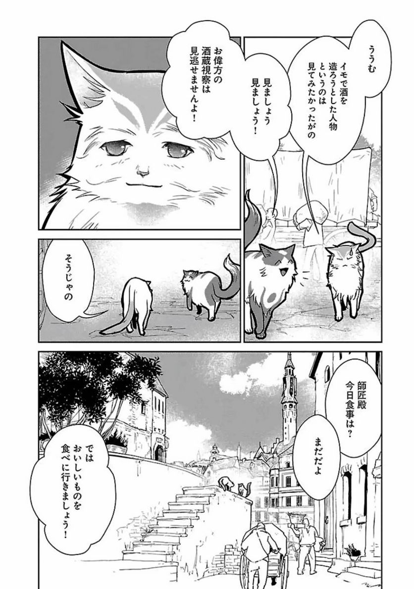 猫と竜 - 第15話 - Page 18