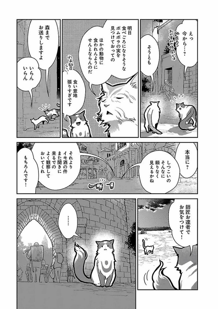 猫と竜 - 第15話 - Page 21