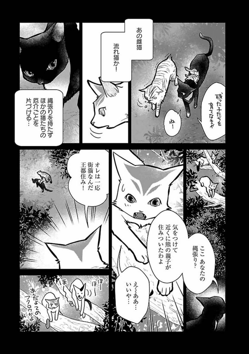 猫と竜 - 第15話 - Page 25