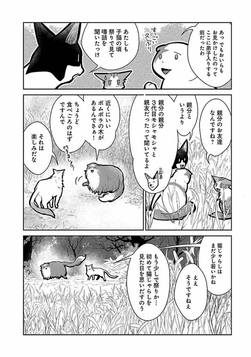 猫と竜 - 第15話 - Page 4