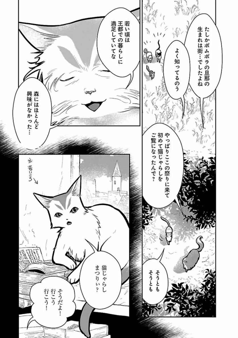 猫と竜 - 第15話 - Page 5