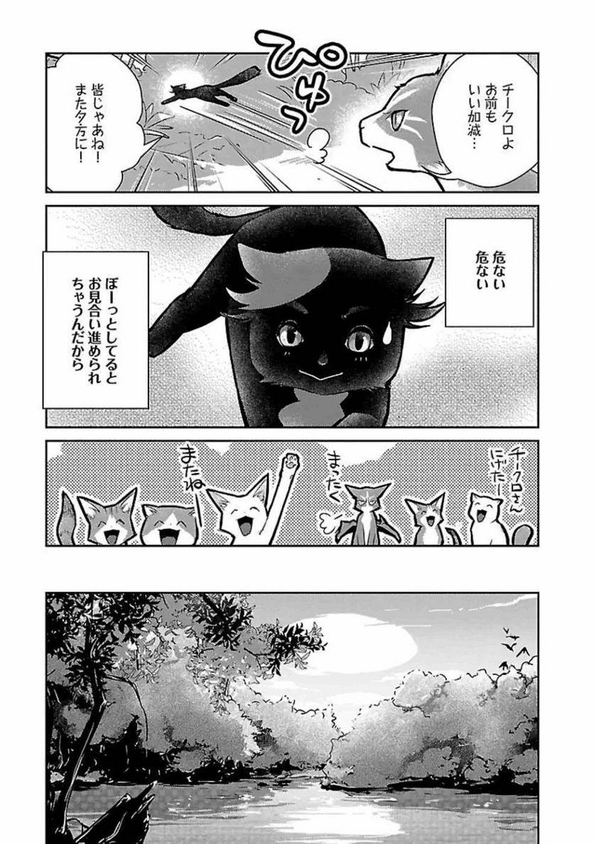 猫と竜 - 第17話 - Page 21