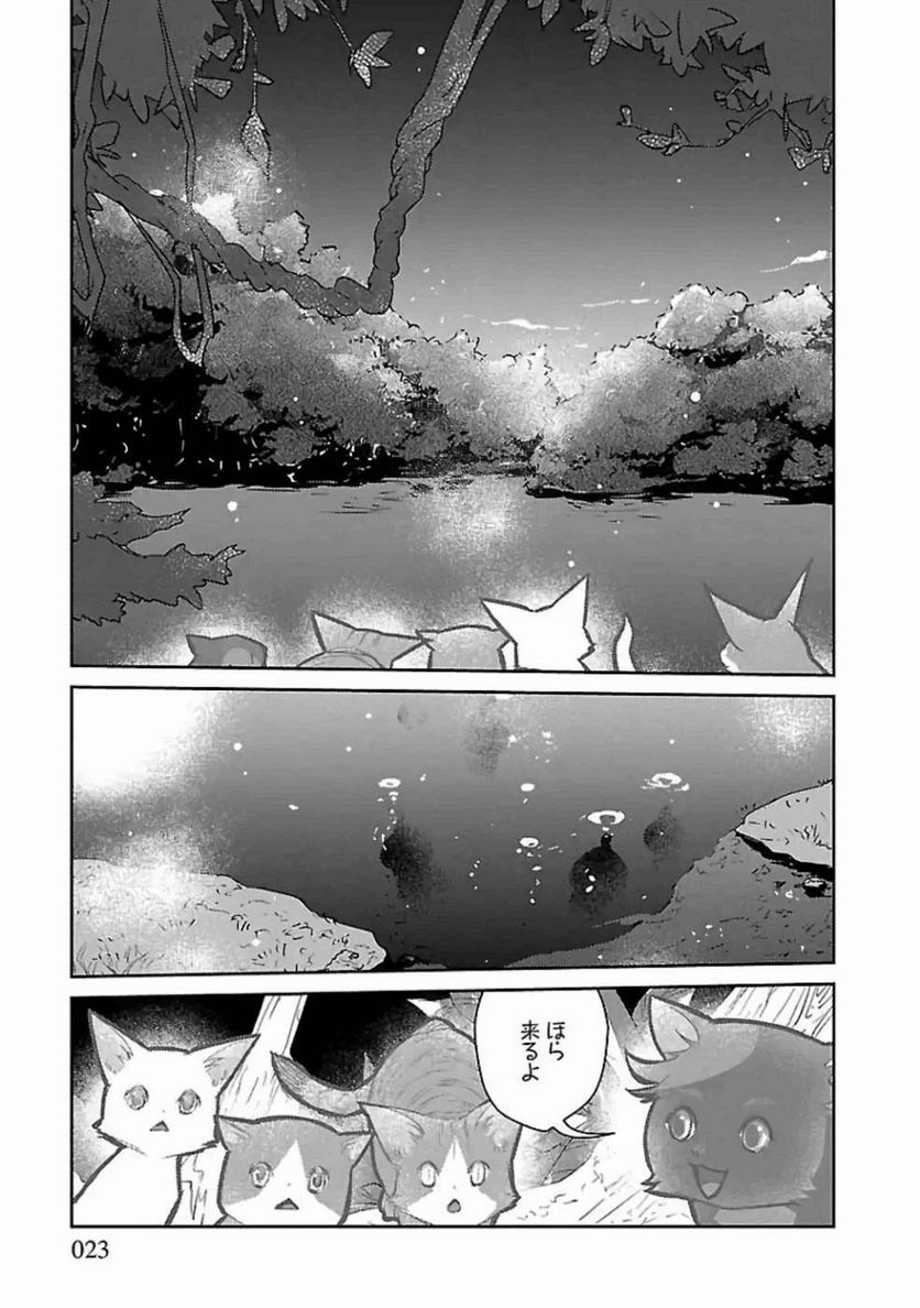 猫と竜 - 第17話 - Page 23