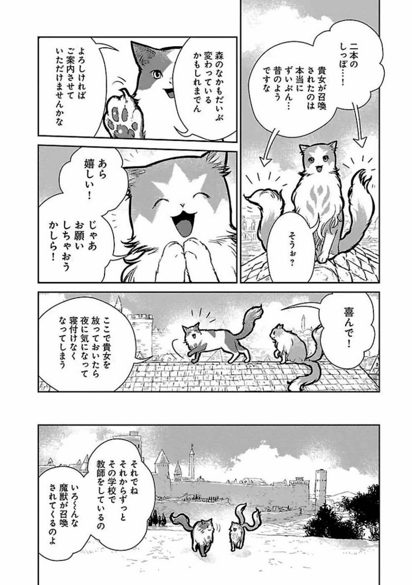 猫と竜 - 第19話 - Page 18