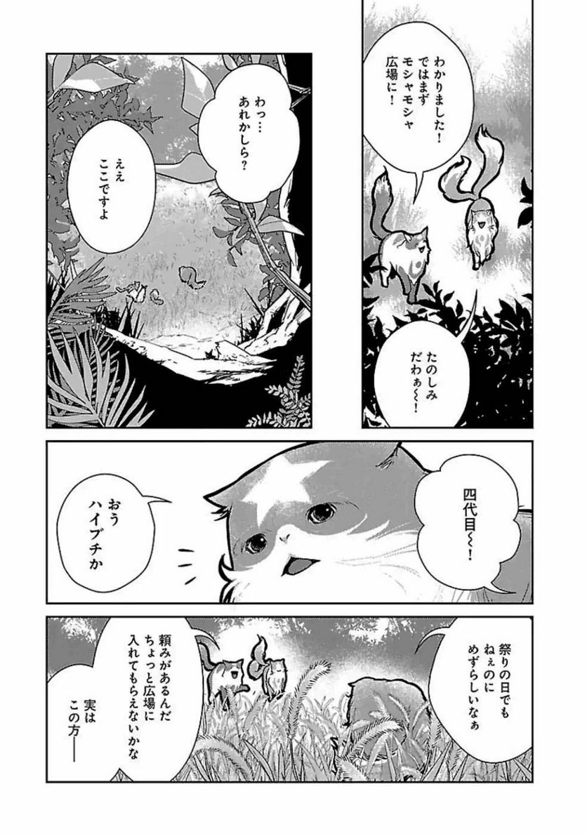 猫と竜 - 第19話 - Page 21