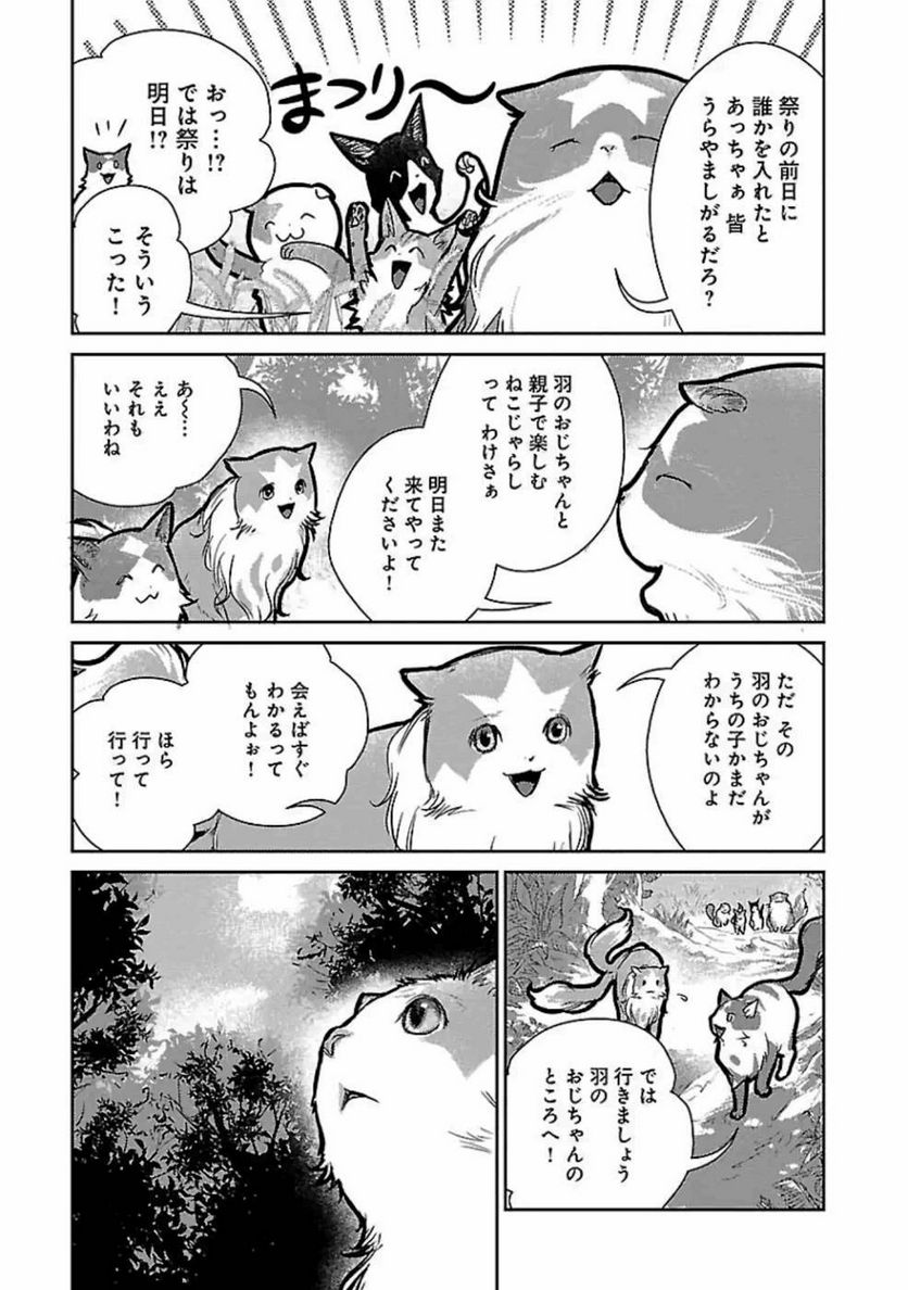 猫と竜 - 第19話 - Page 23