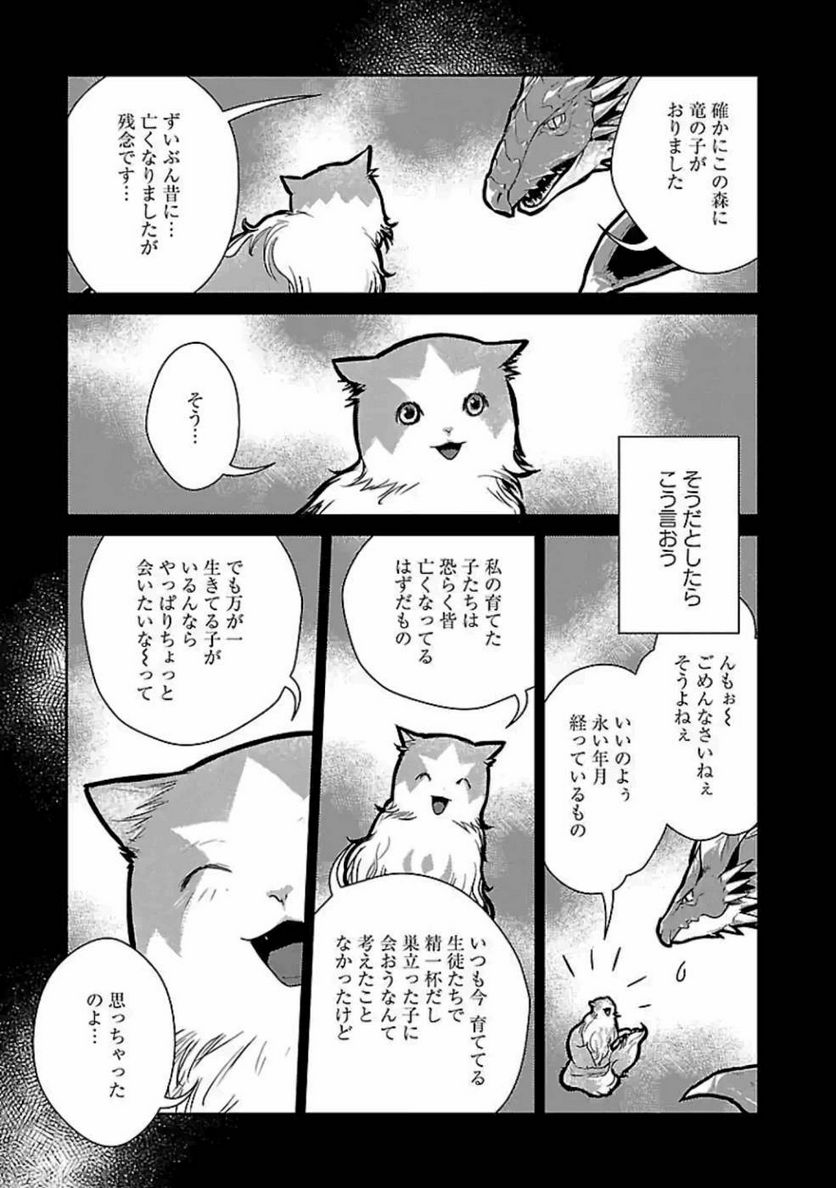 猫と竜 - 第19話 - Page 25