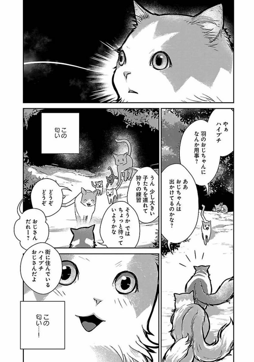 猫と竜 - 第19話 - Page 26