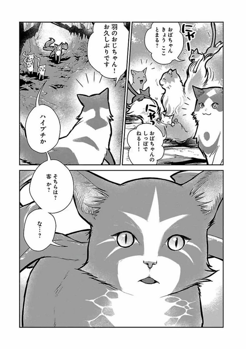 猫と竜 - 第19話 - Page 29