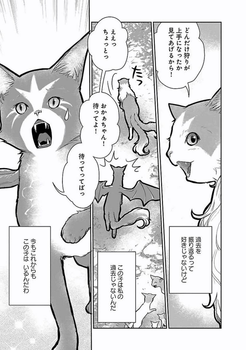 猫と竜 - 第19話 - Page 35