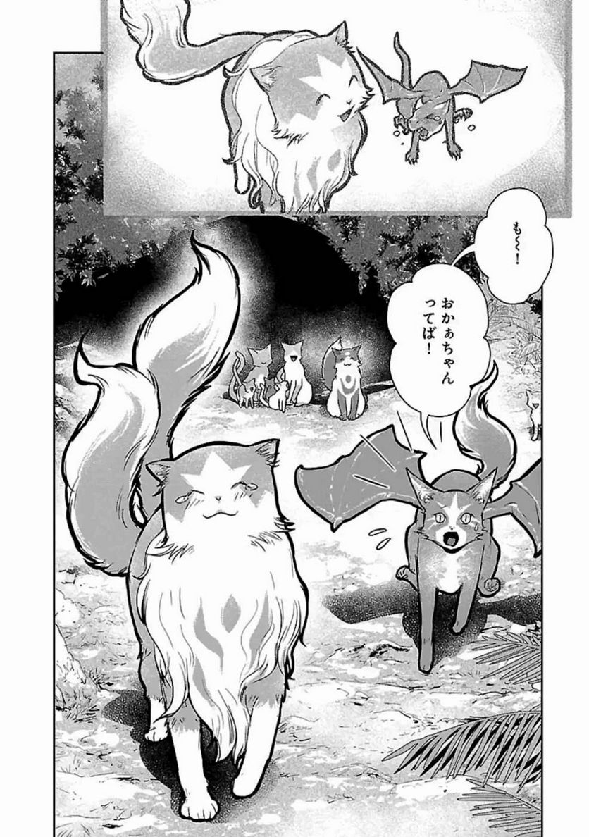 猫と竜 - 第19話 - Page 36