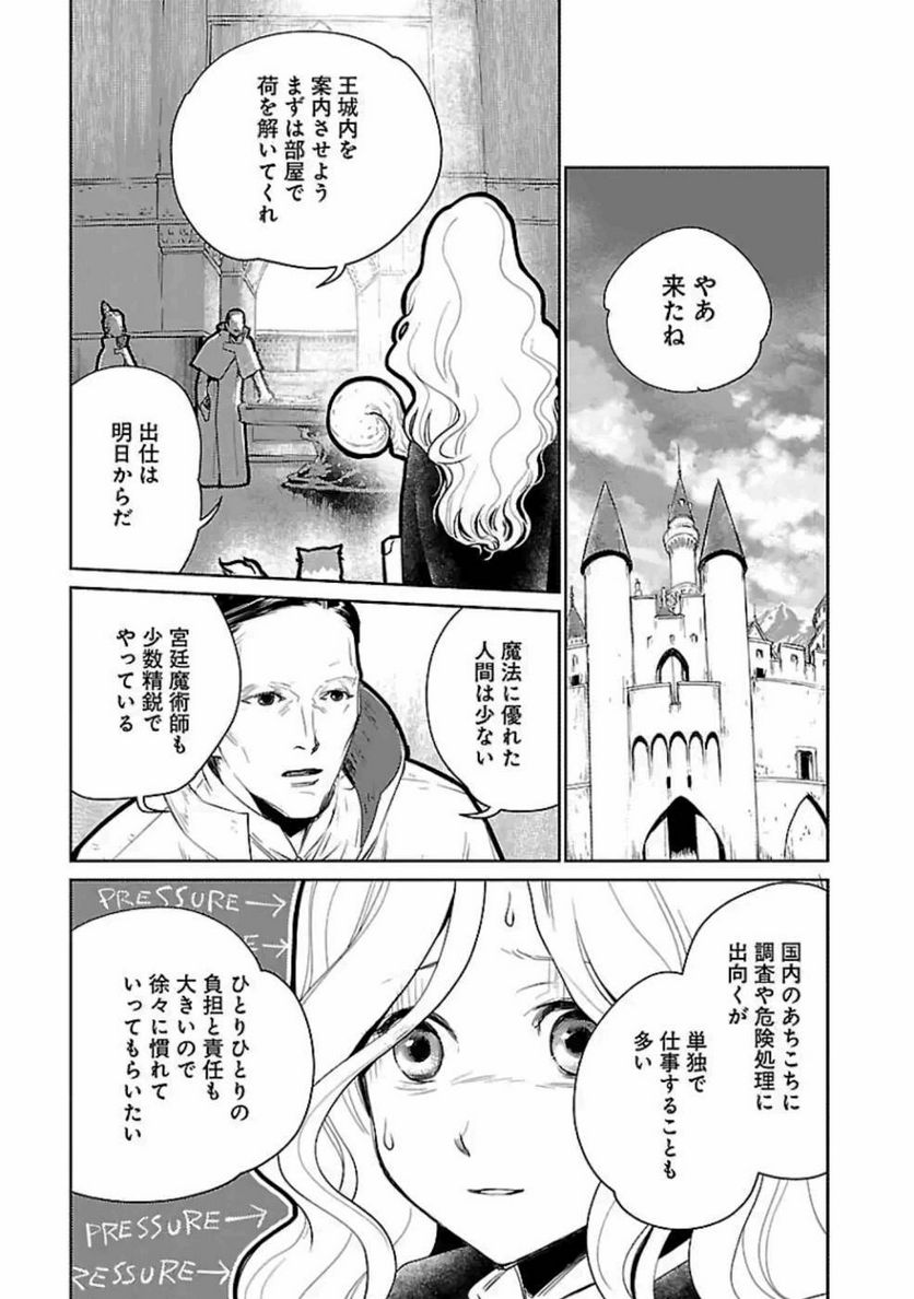 猫と竜 - 第20話 - Page 17