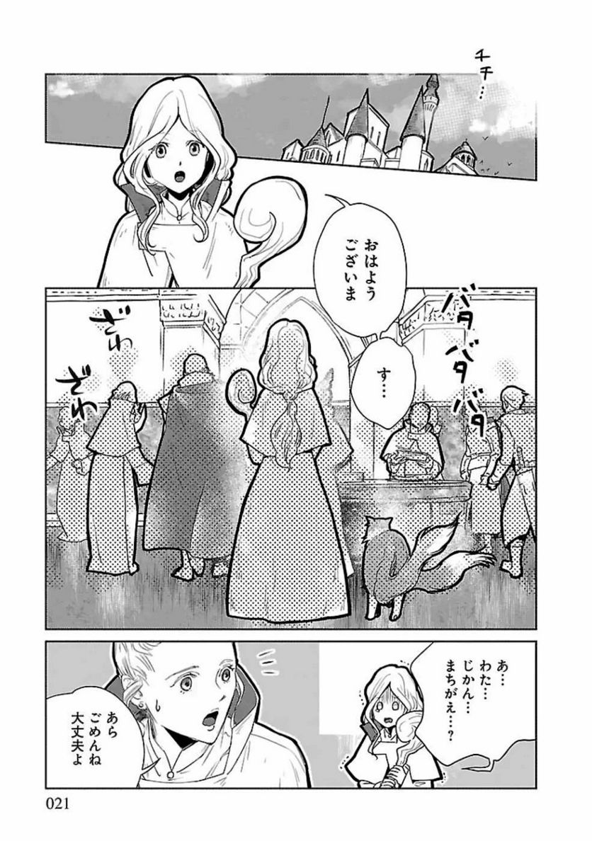 猫と竜 - 第20話 - Page 21