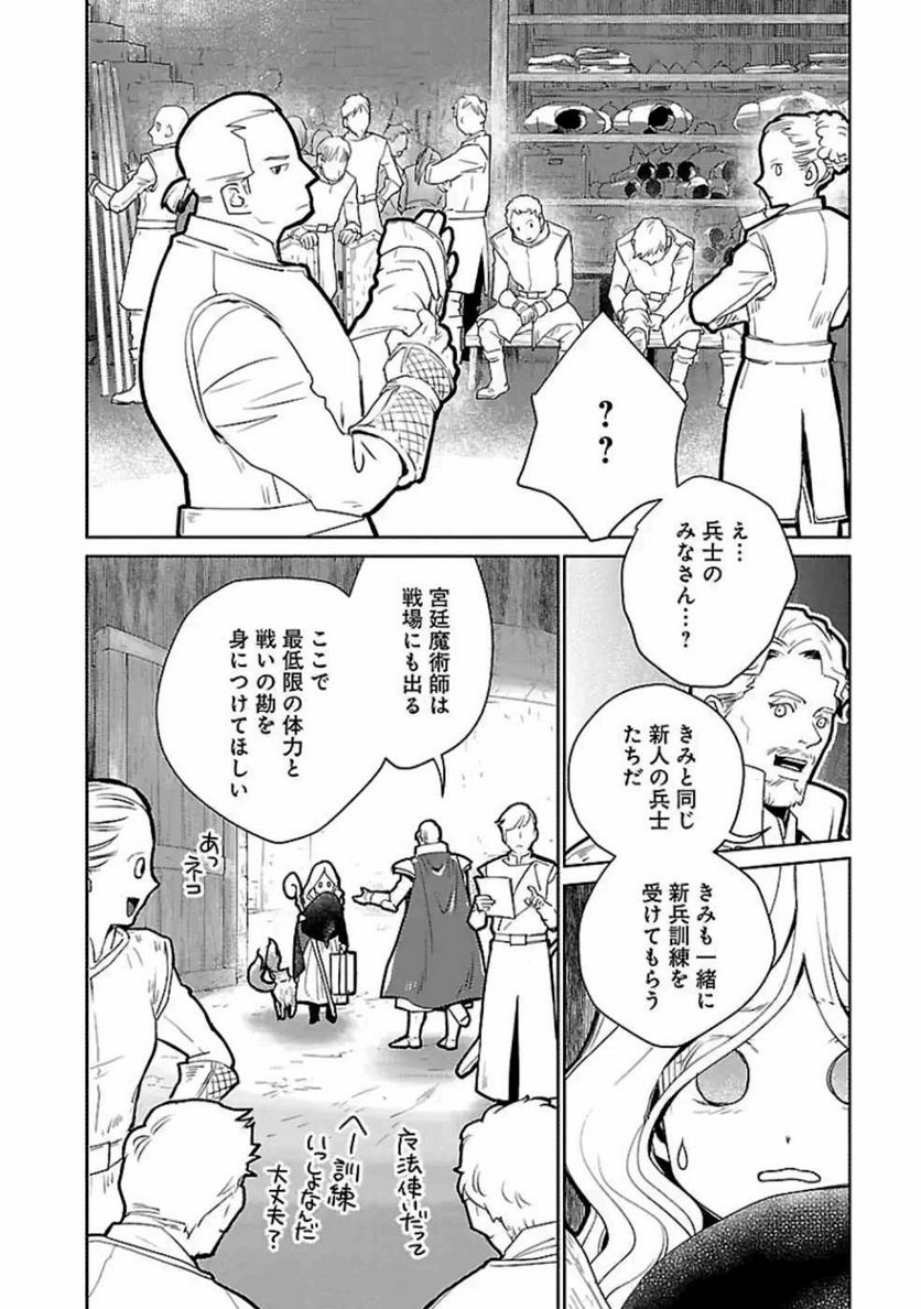 猫と竜 - 第20話 - Page 10