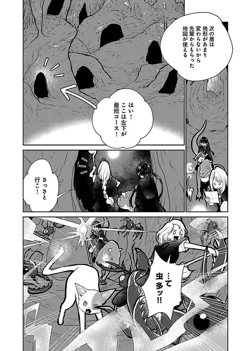 猫と竜 - 第22話 - Page 20