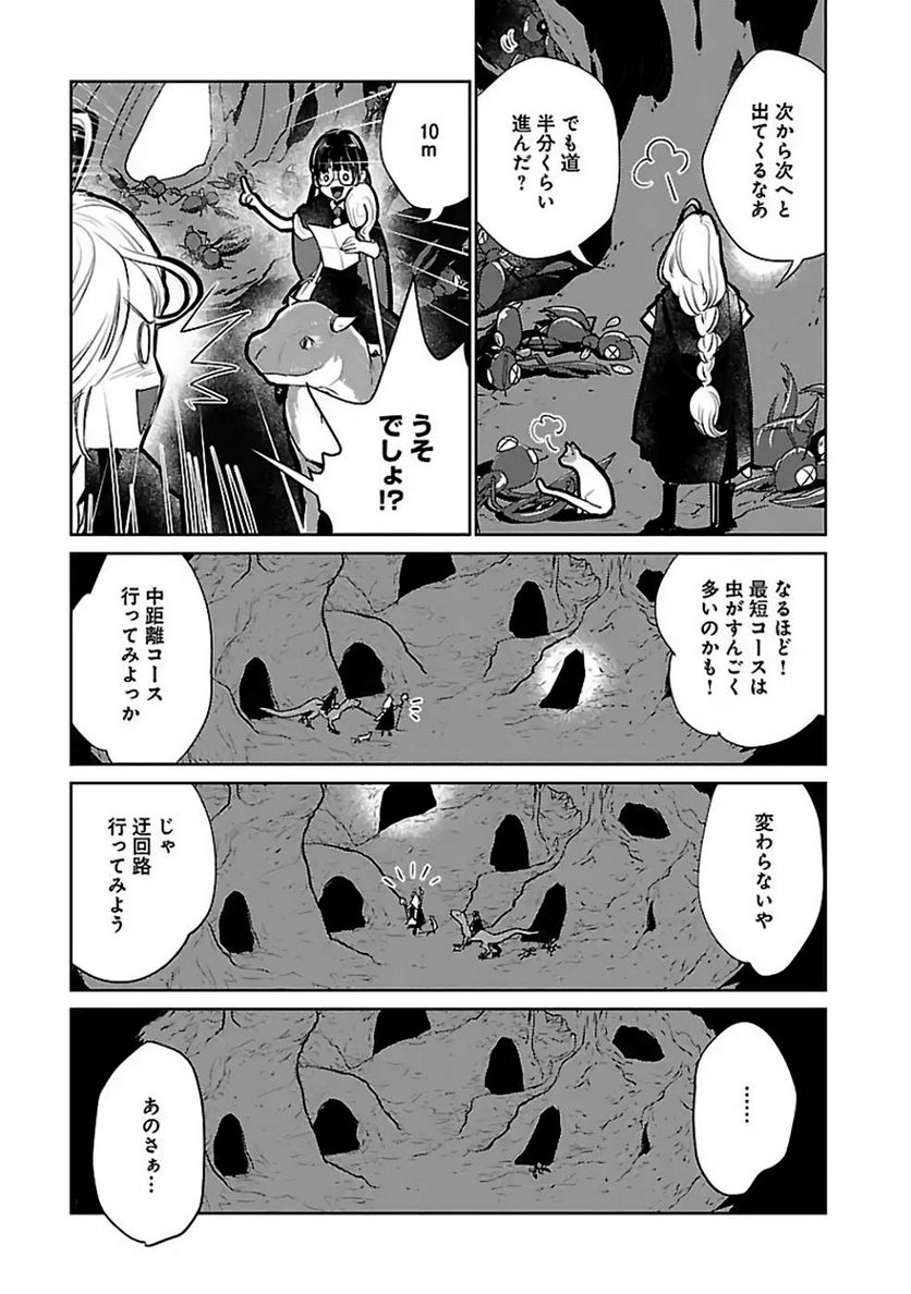 猫と竜 - 第22話 - Page 21