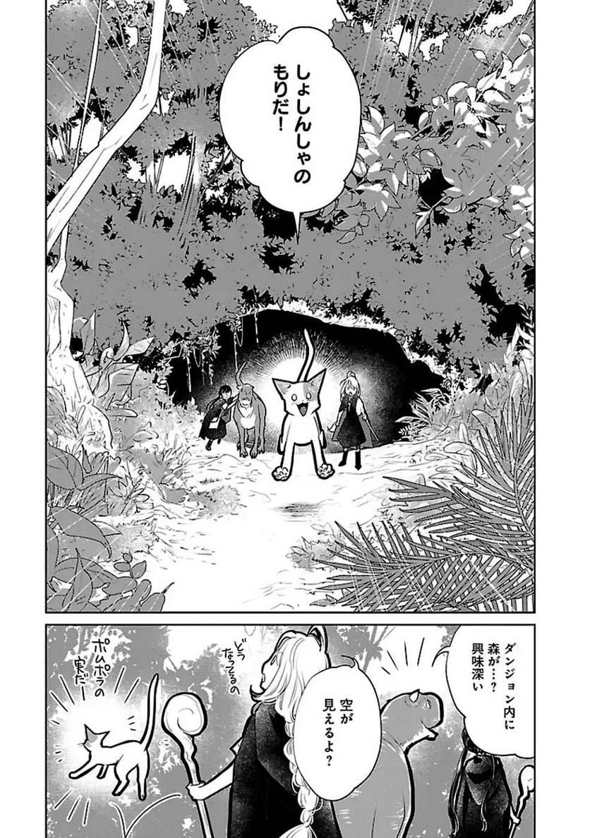 猫と竜 - 第22話 - Page 27