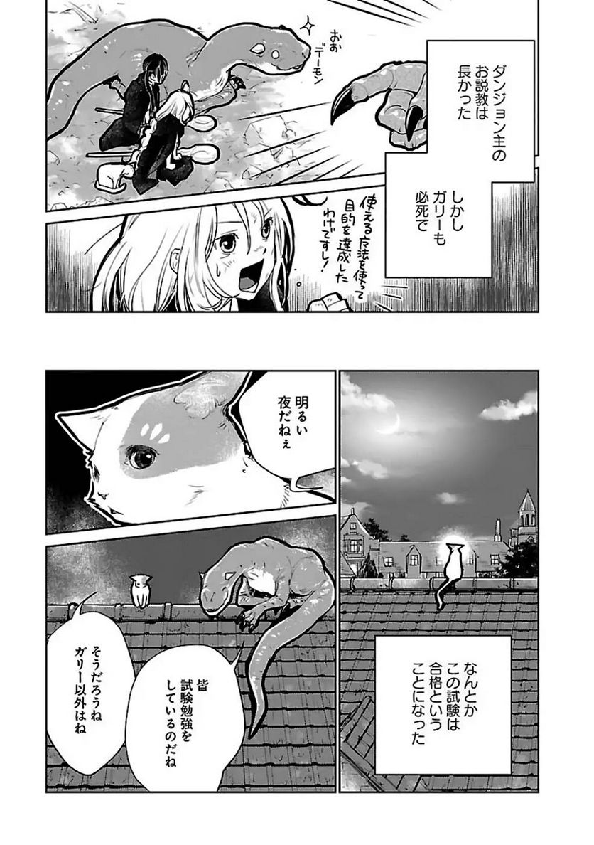 猫と竜 - 第22話 - Page 33