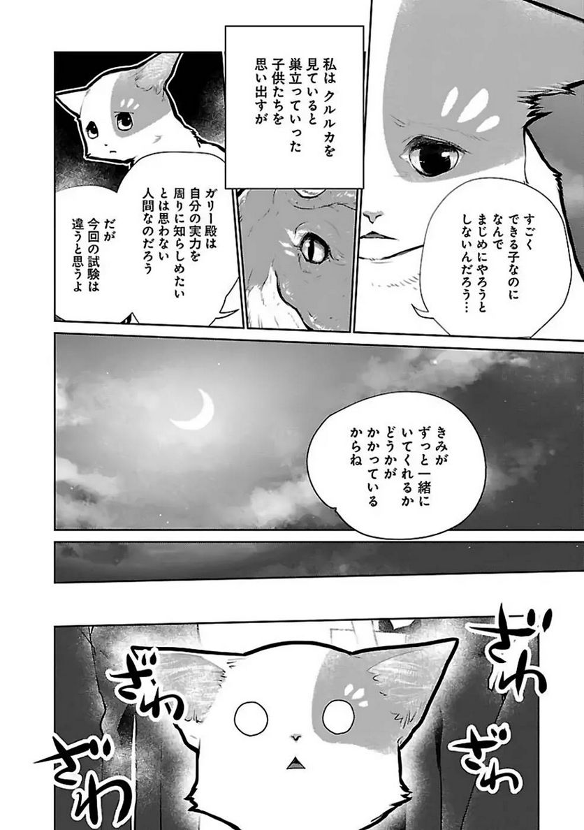 猫と竜 - 第22話 - Page 34