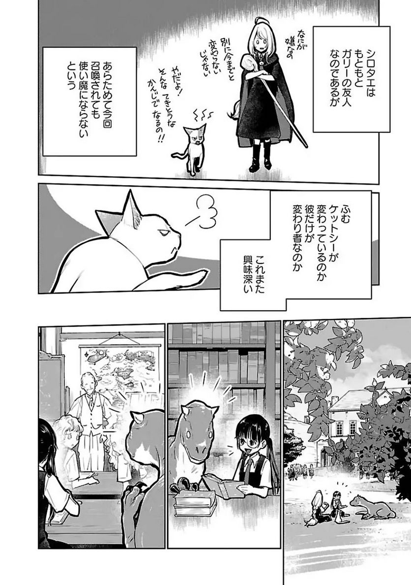 猫と竜 - 第22話 - Page 6