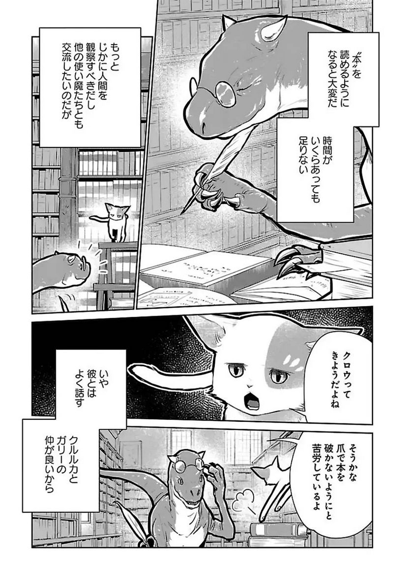 猫と竜 - 第22話 - Page 7