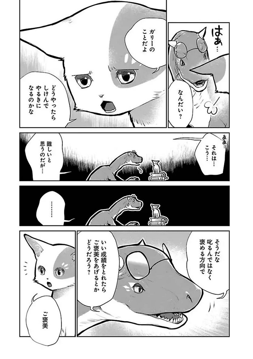 猫と竜 - 第22話 - Page 9