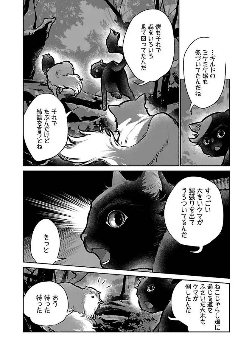 猫と竜 - 第23話 - Page 14