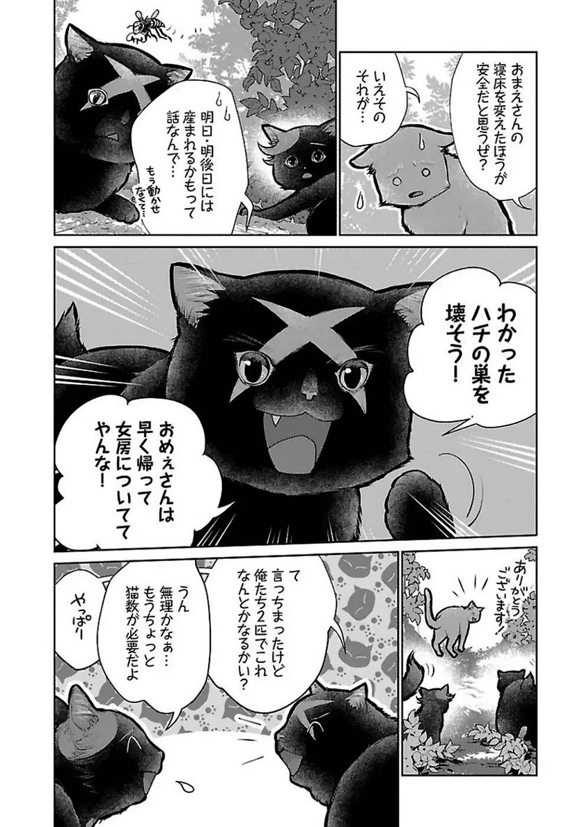 猫と竜 - 第23話 - Page 8