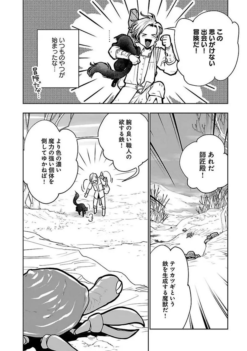 猫と竜 - 第24話 - Page 24