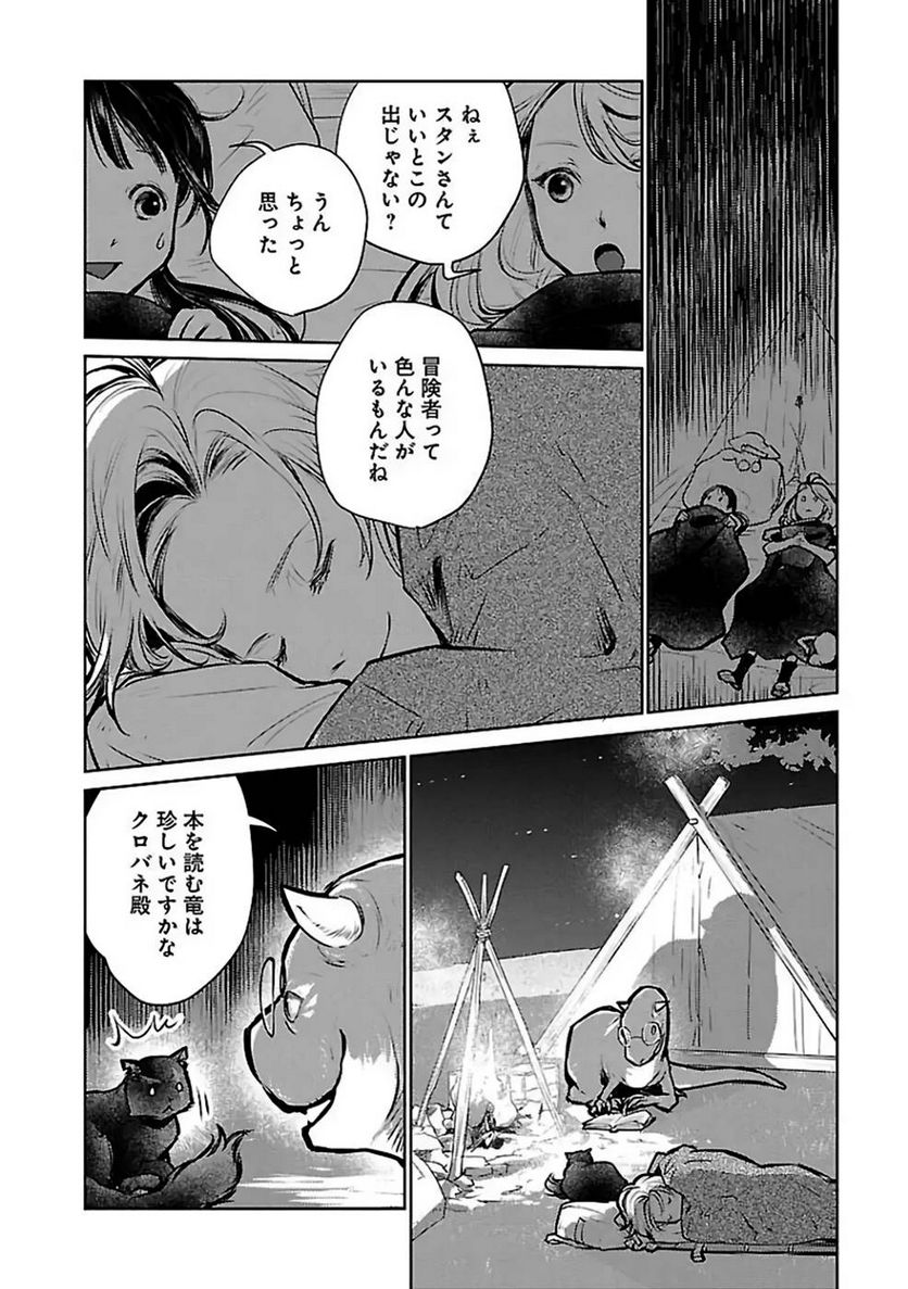 猫と竜 - 第26話 - Page 22