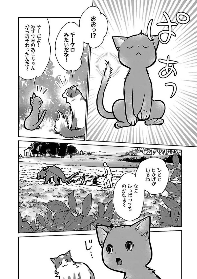 猫と竜 - 第27話 - Page 16