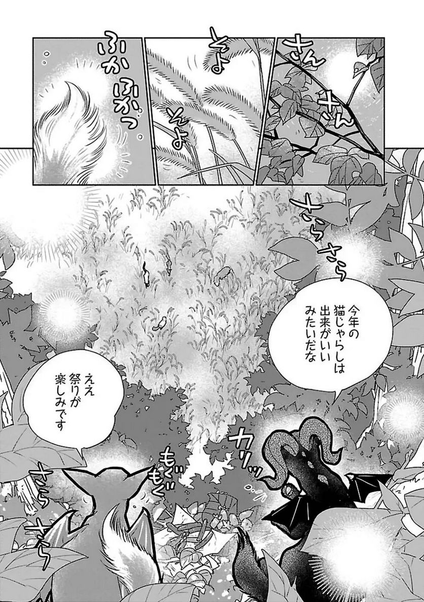 猫と竜 - 第29話 - Page 1