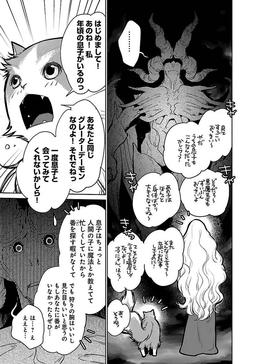 猫と竜 - 第32話 - Page 19