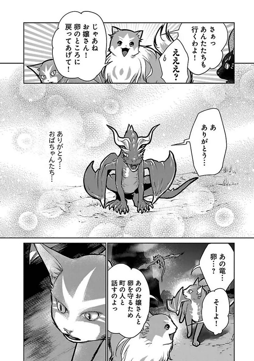 猫と竜 - 第32話 - Page 32