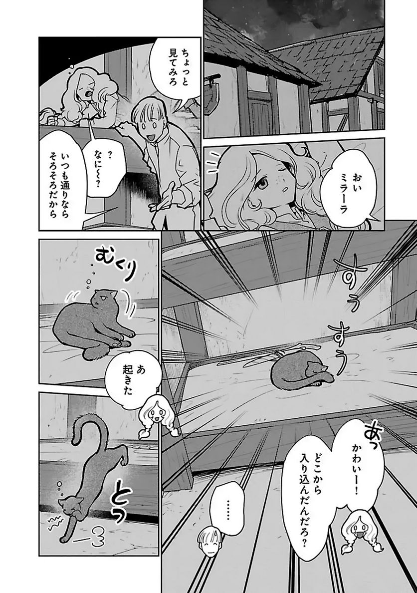 猫と竜 - 第35話 - Page 18