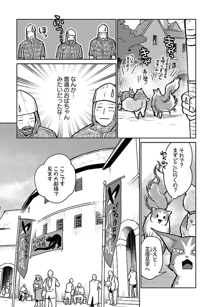 猫と竜 - 第37話 - Page 9