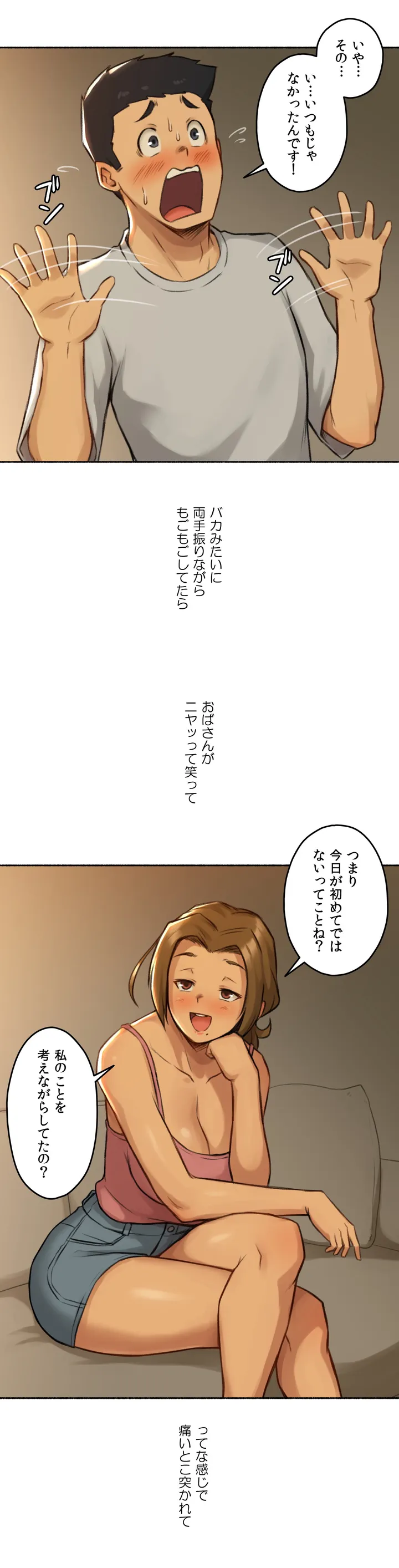 ◯◯とヤっちゃった件 - 第2話 - Page 15