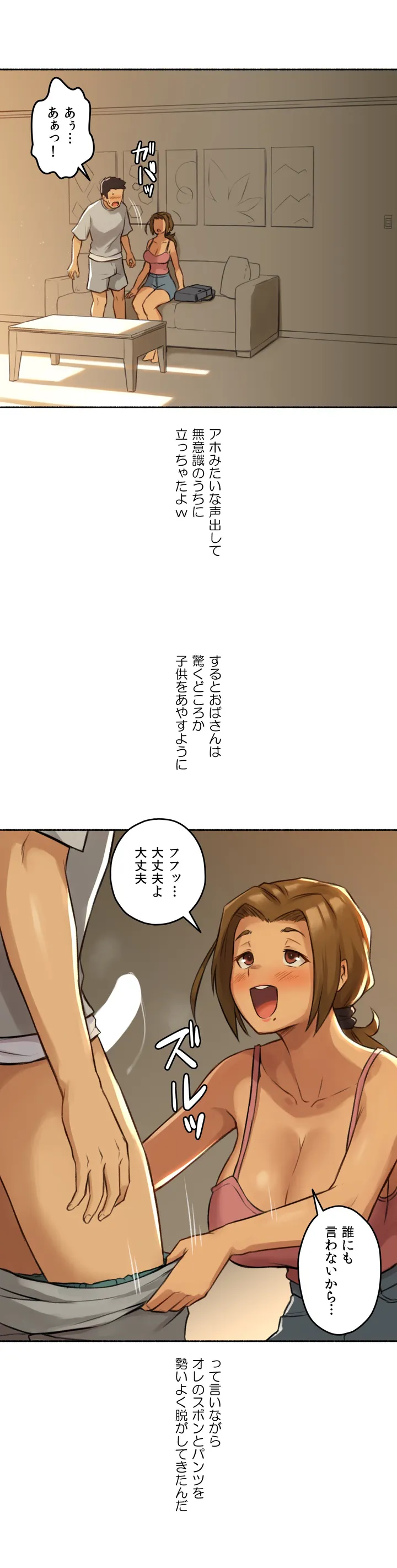 ◯◯とヤっちゃった件 - 第2話 - Page 23