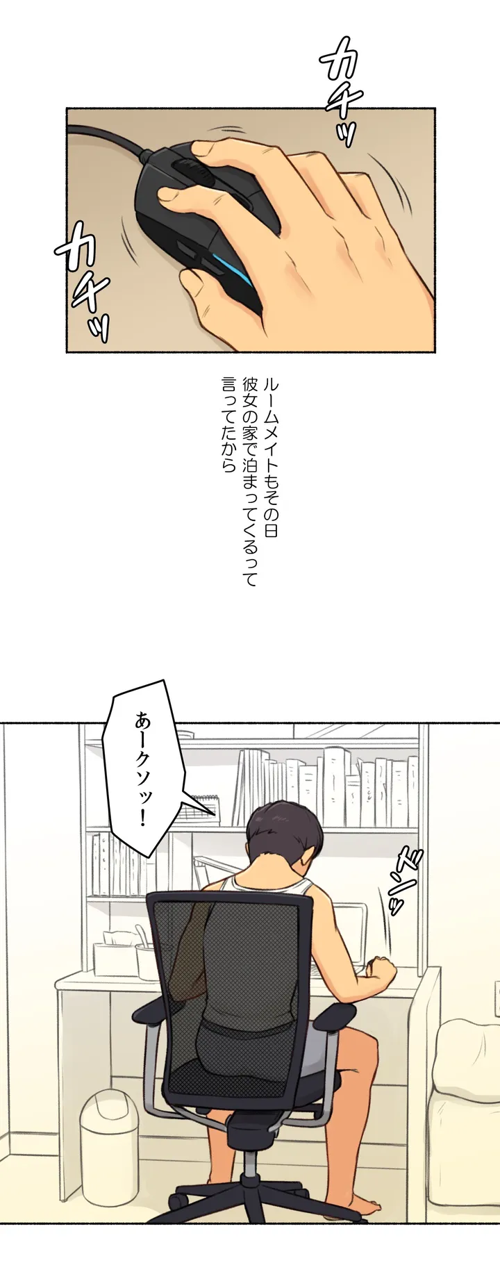 ◯◯とヤっちゃった件 - 第3話 - Page 13