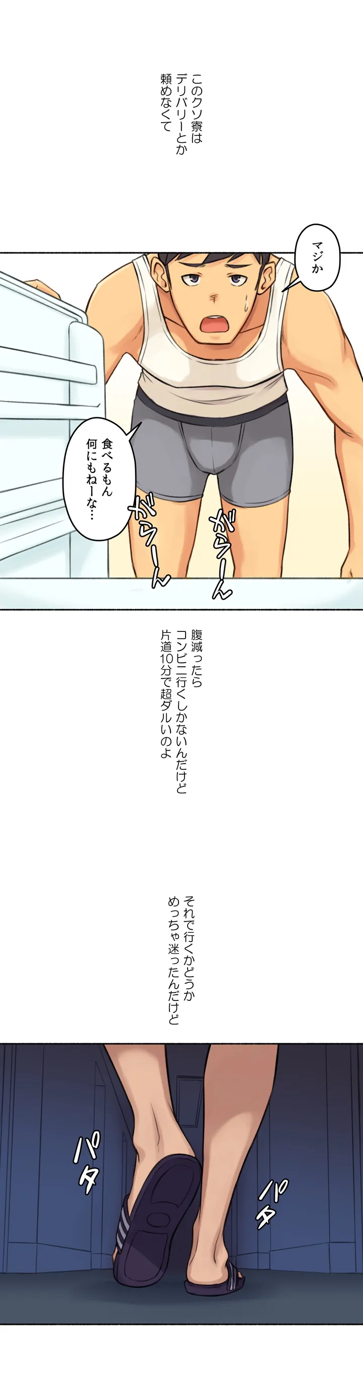 ◯◯とヤっちゃった件 - 第3話 - Page 16