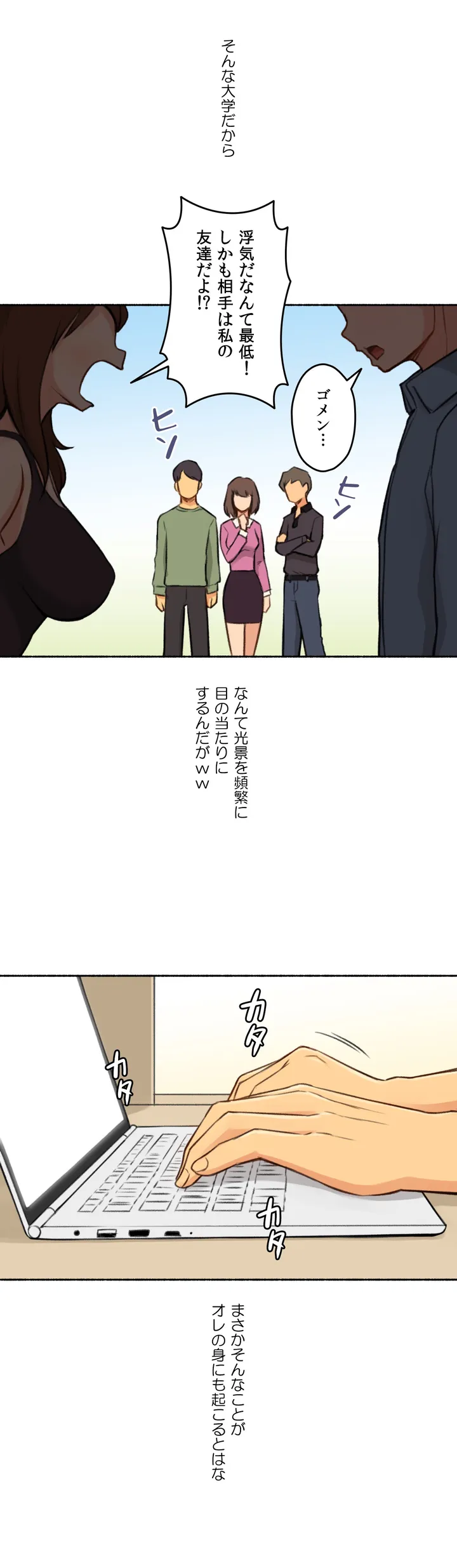 ◯◯とヤっちゃった件 - 第3話 - Page 5