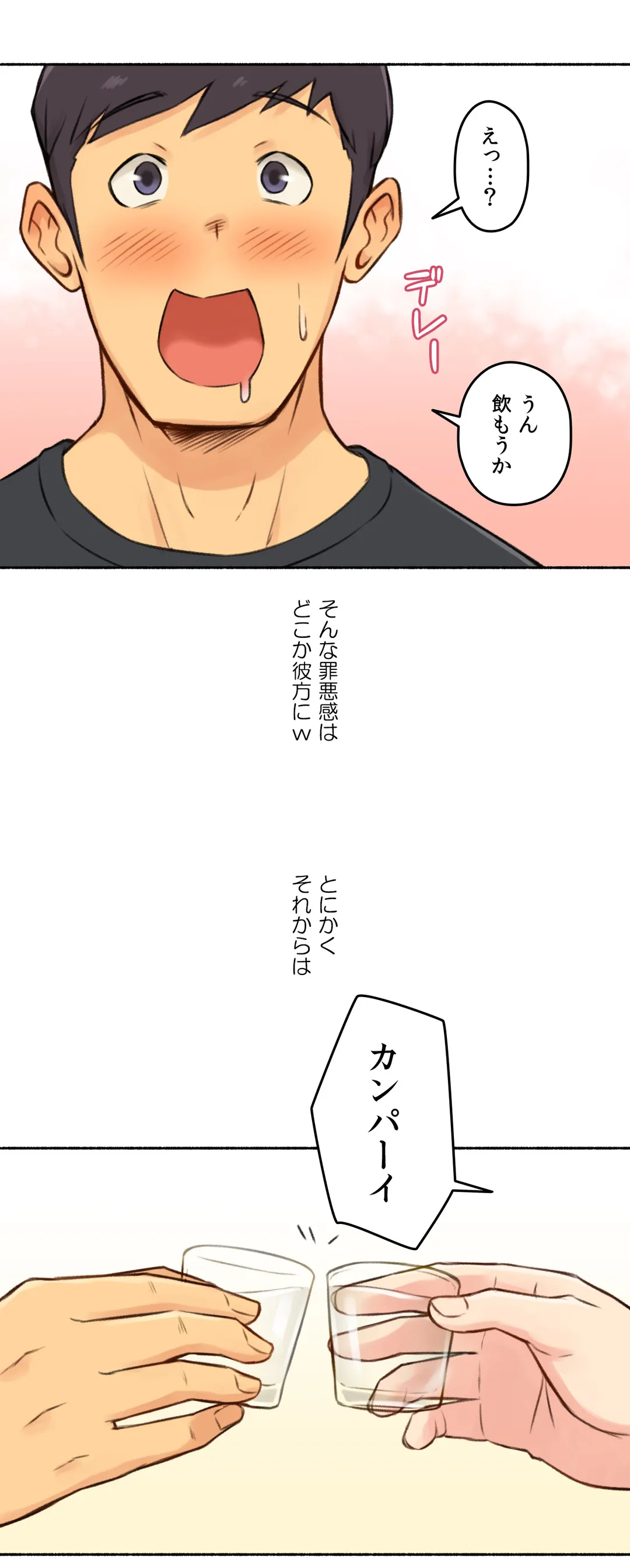 ◯◯とヤっちゃった件 - 第4話 - Page 23