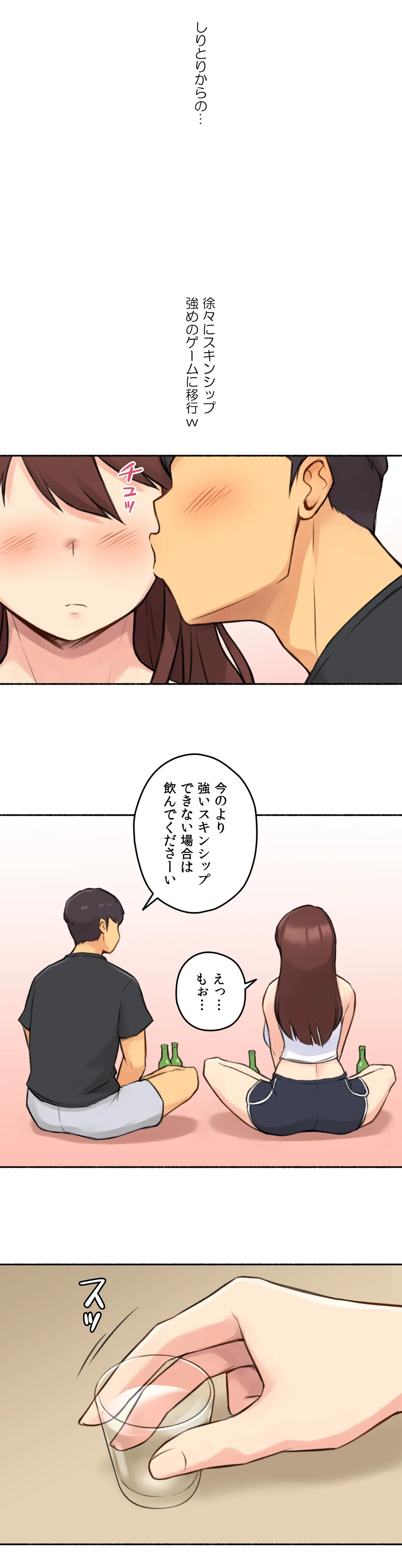 ◯◯とヤっちゃった件 - 第4話 - Page 28