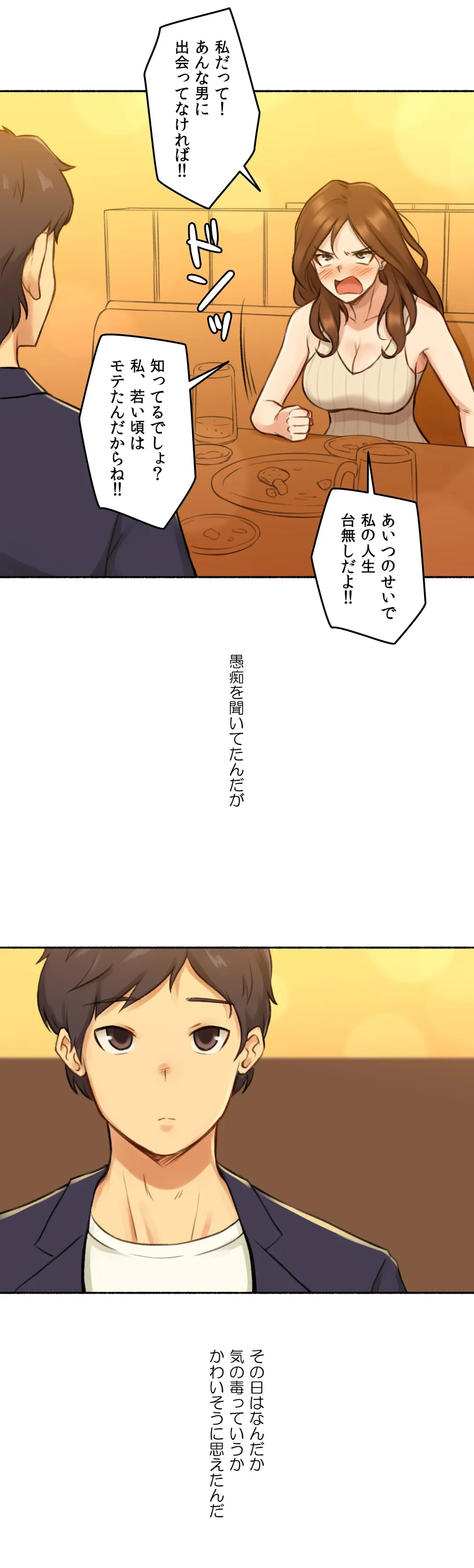 ◯◯とヤっちゃった件 - 第6話 - Page 18