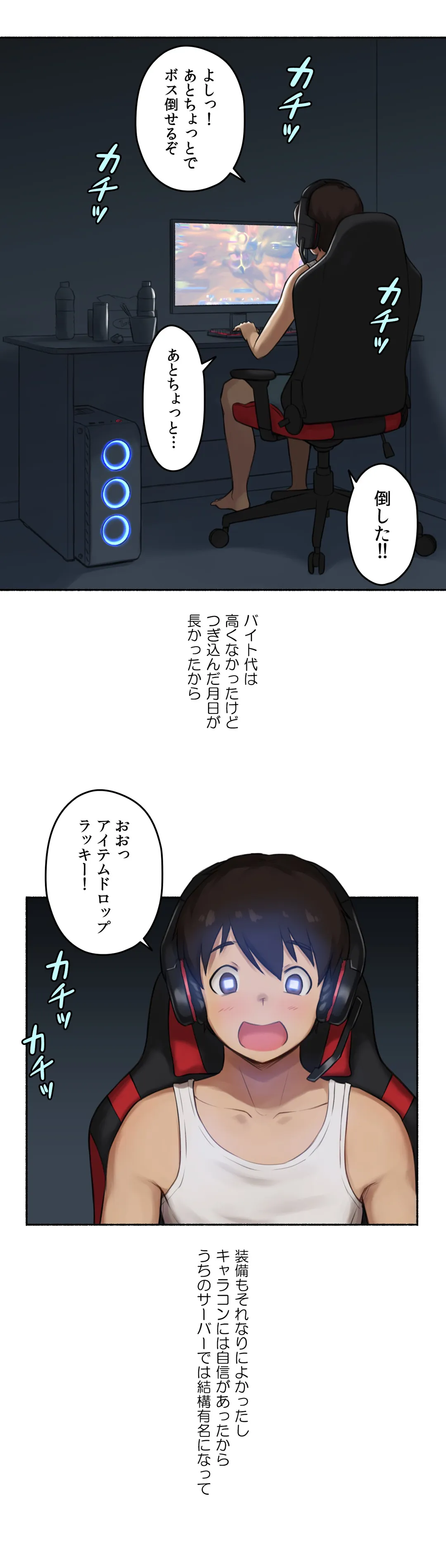 ◯◯とヤっちゃった件 - 第8話 - Page 3