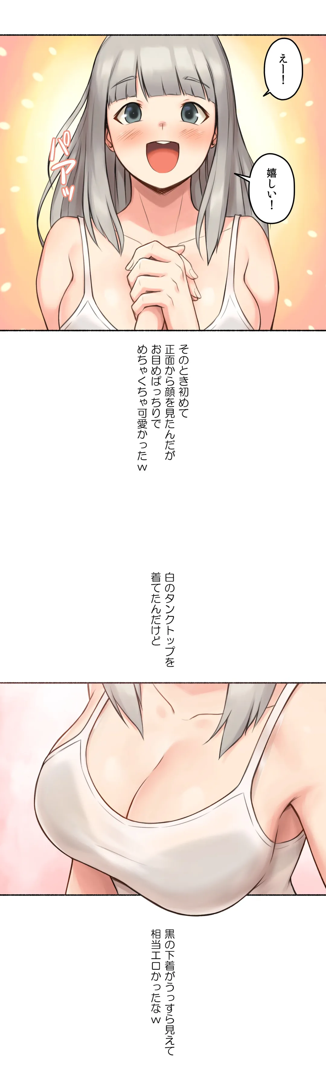 ◯◯とヤっちゃった件 - 第8話 - Page 21