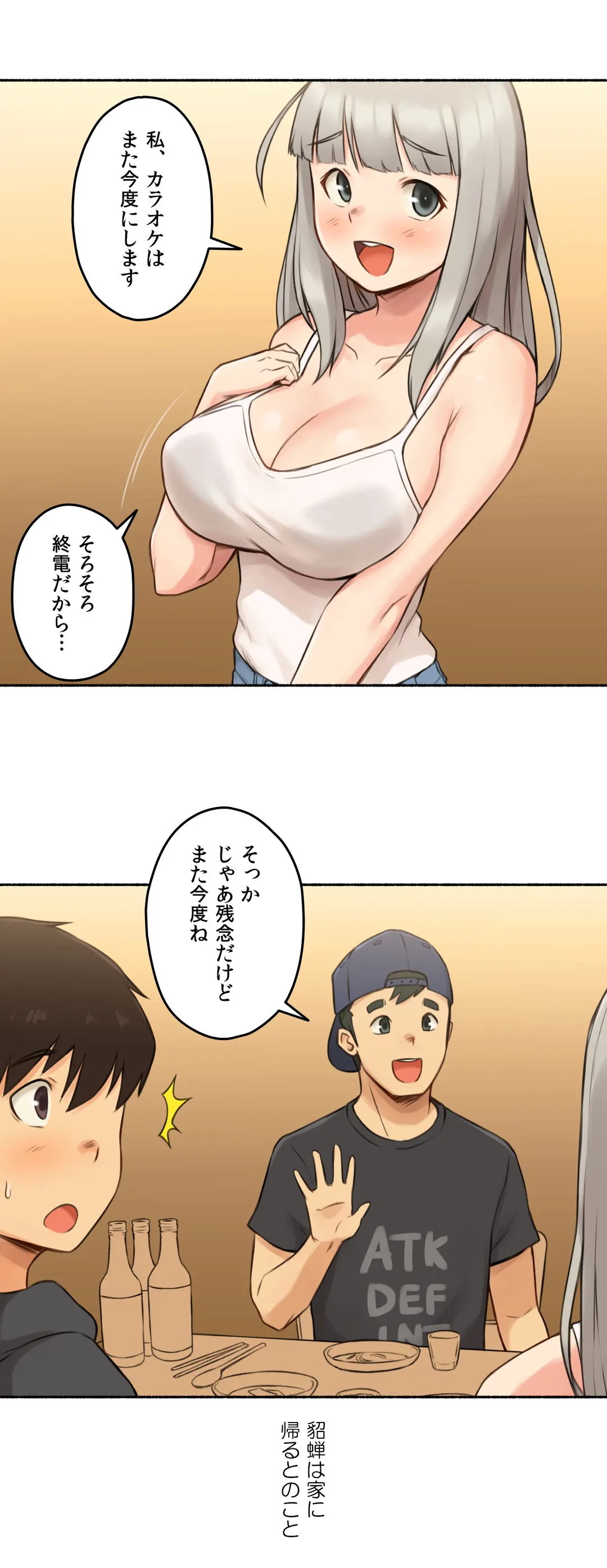 ◯◯とヤっちゃった件 - 第8話 - Page 28