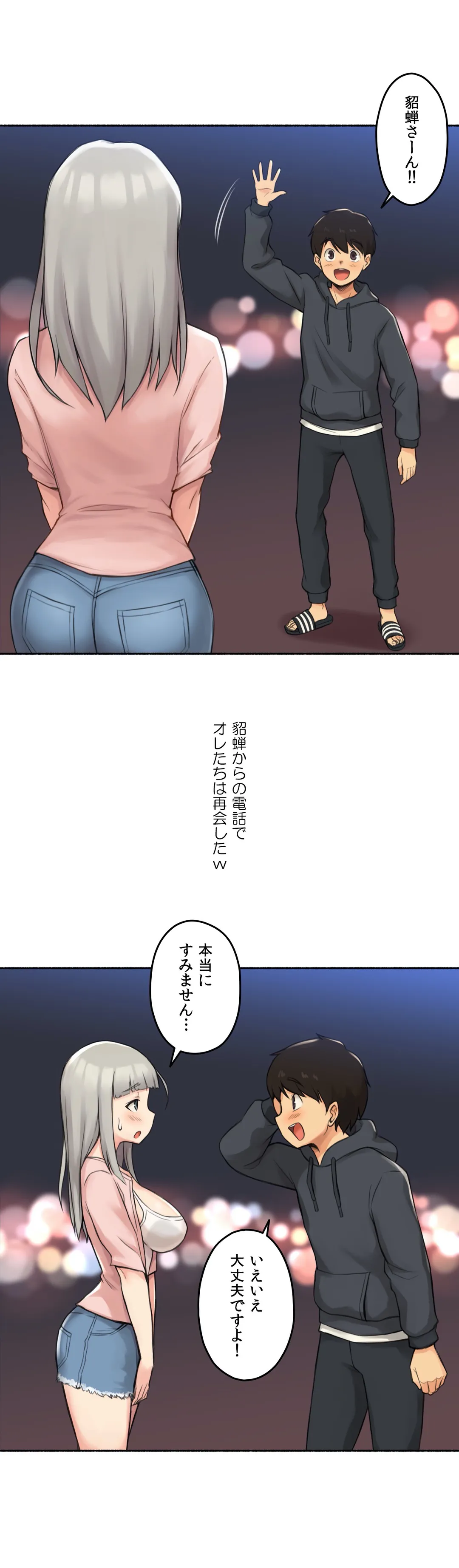 ◯◯とヤっちゃった件 - 第9話 - Page 1