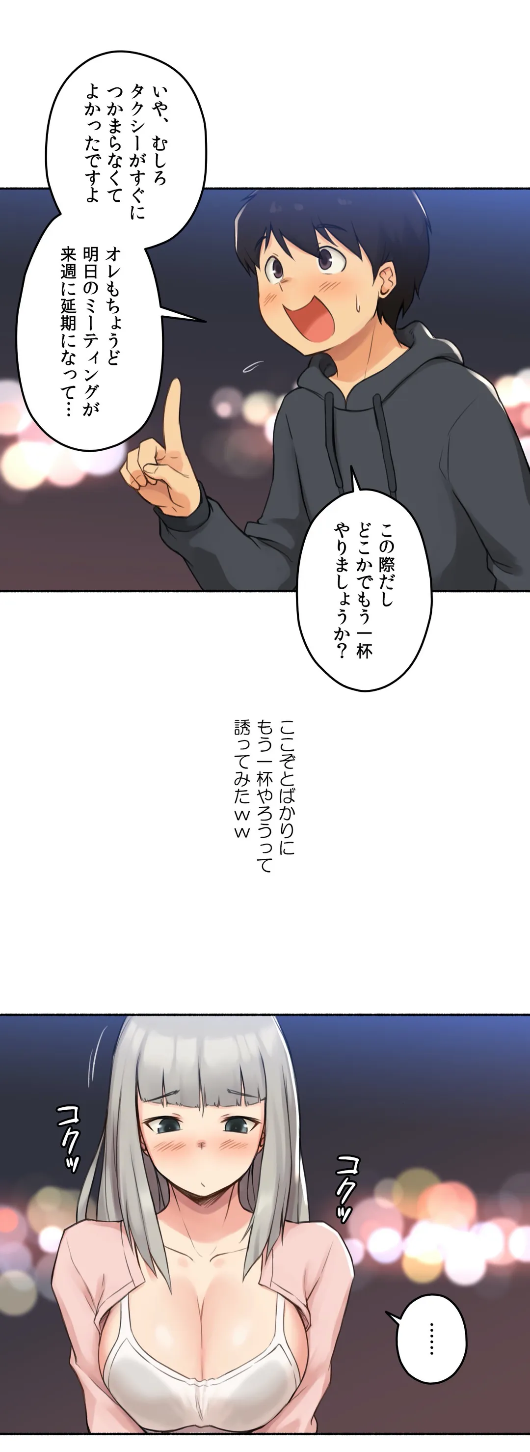 ◯◯とヤっちゃった件 - 第9話 - Page 3