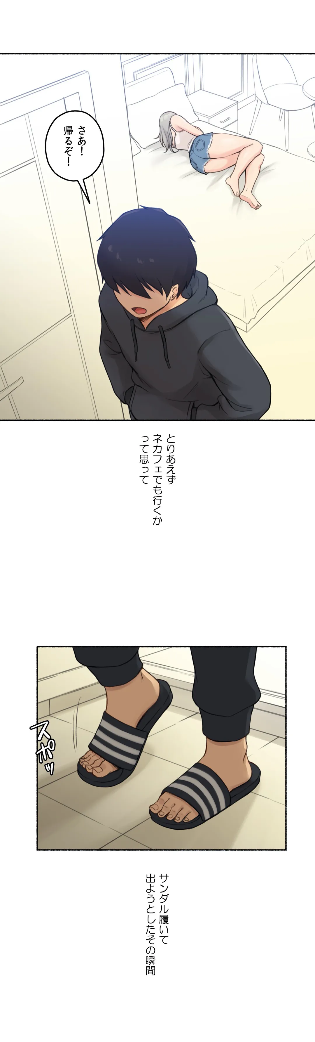 ◯◯とヤっちゃった件 - 第9話 - Page 24